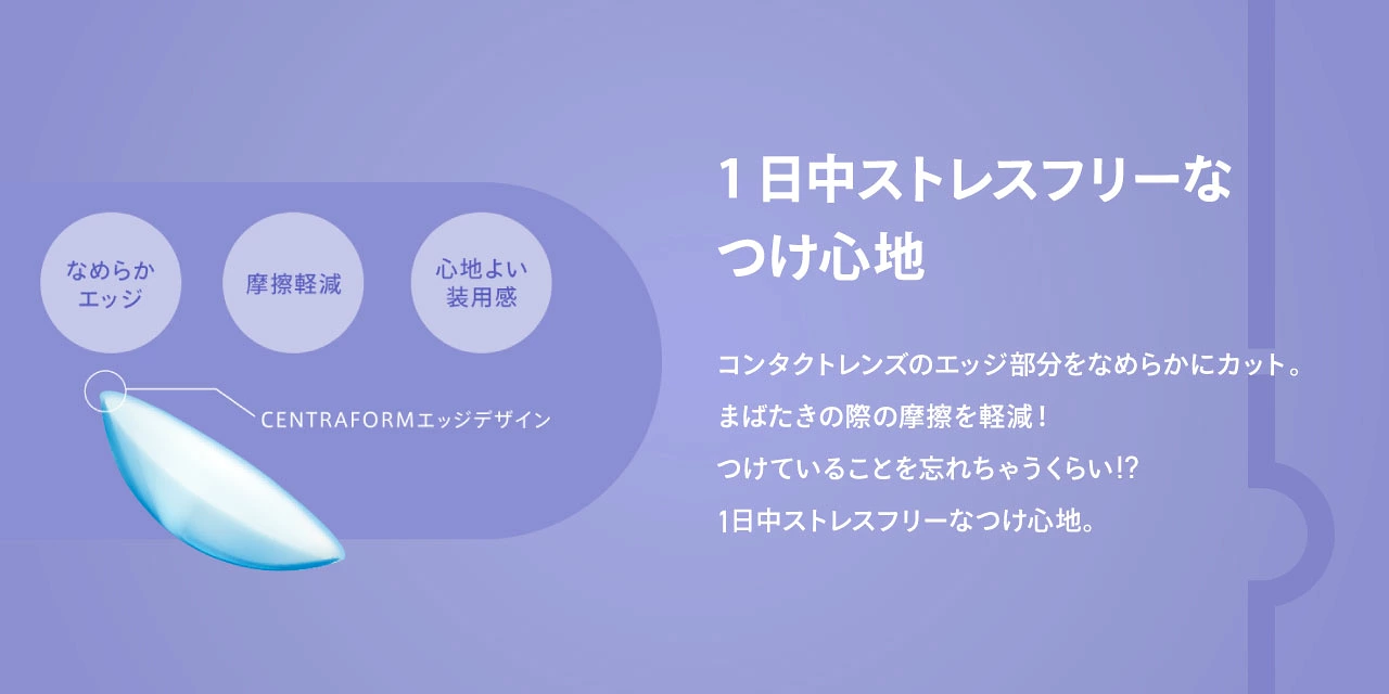 1日中ストレスフリーなつけ心地