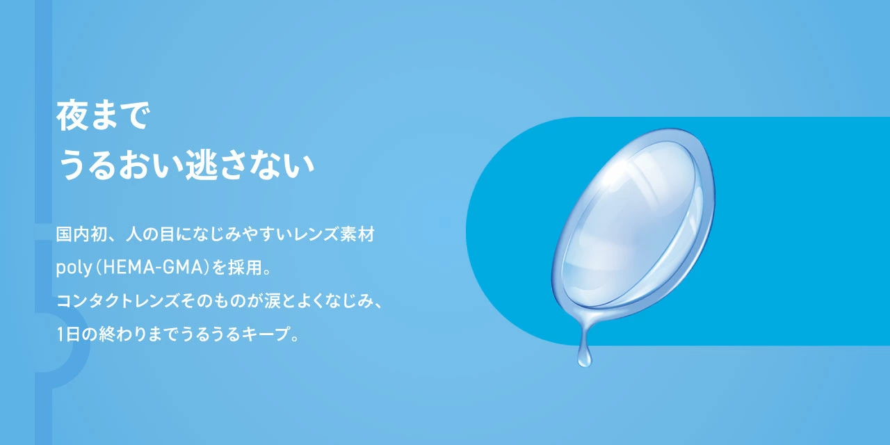 夜までうるおい逃がさない
