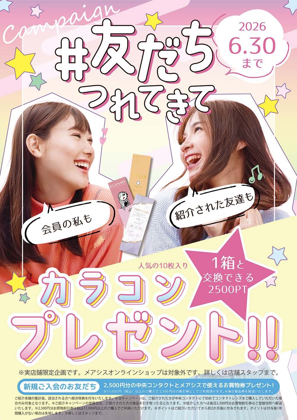 会員紹介キャンペーン開催中