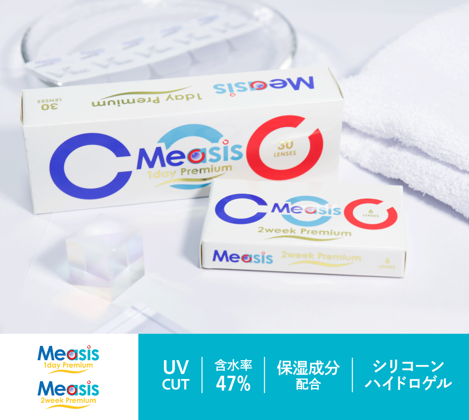 使い捨てコンタクトレンズ メアシス プレミアム