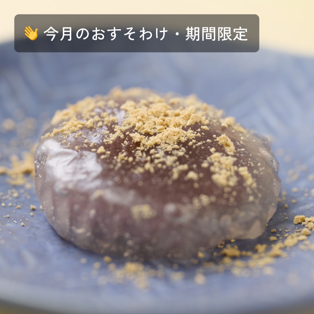 ⛄🍨ひんやり和スイーツ食べ比べセット | 【公式】芽吹き屋 オンライン