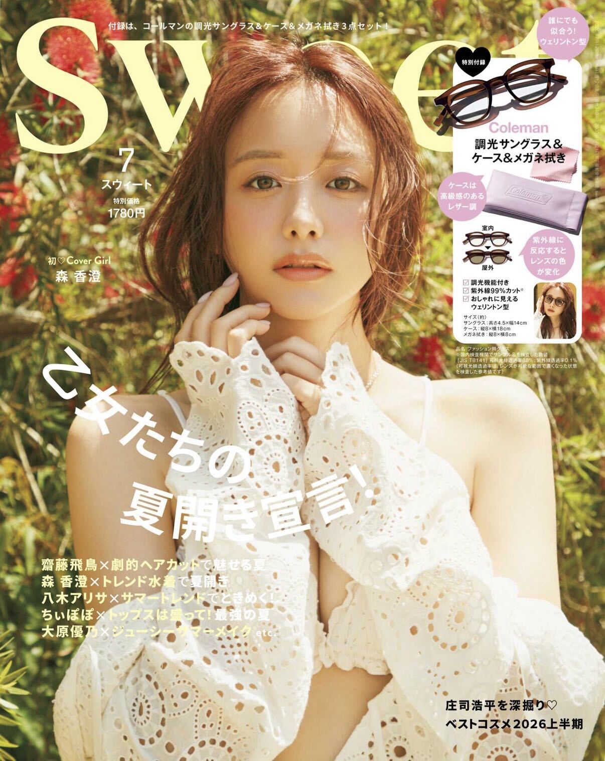 【掲載情報】Sweet 7月号(2026/6/12発売)