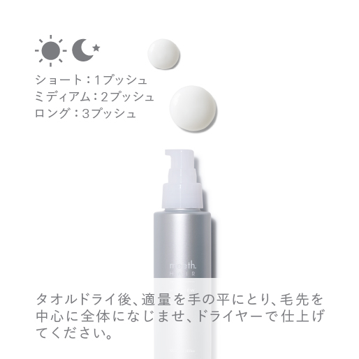 ヘアビューアウトバスミルク