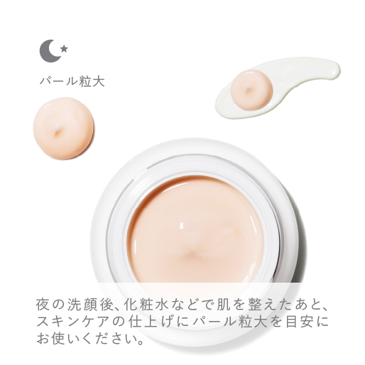 スキンリペア ナイトクリーム