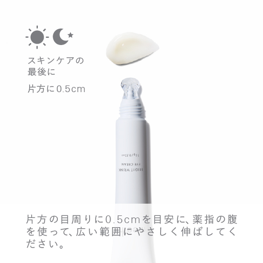 ブライトリンクアイクリーム | meeth ONLINE STORE