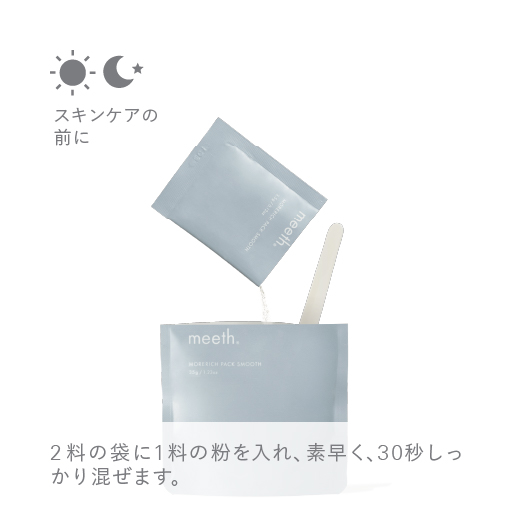 モアリッチパック　スムース