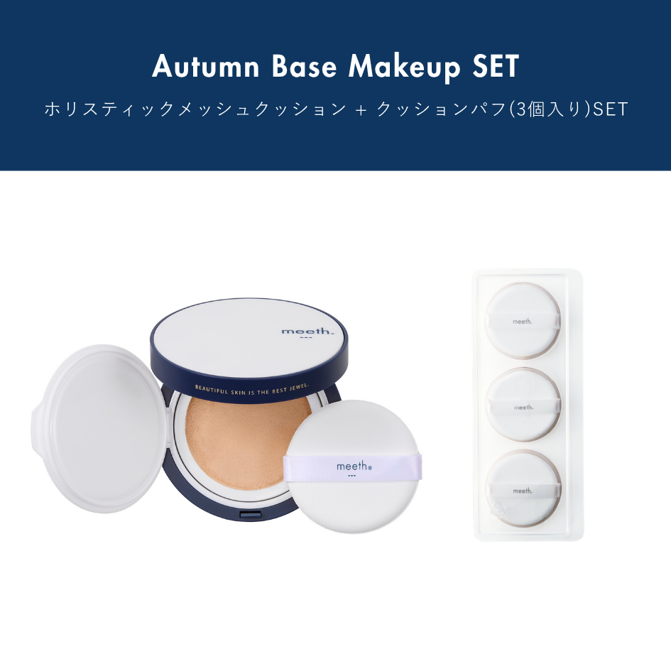 Autumn Base Makeup SET