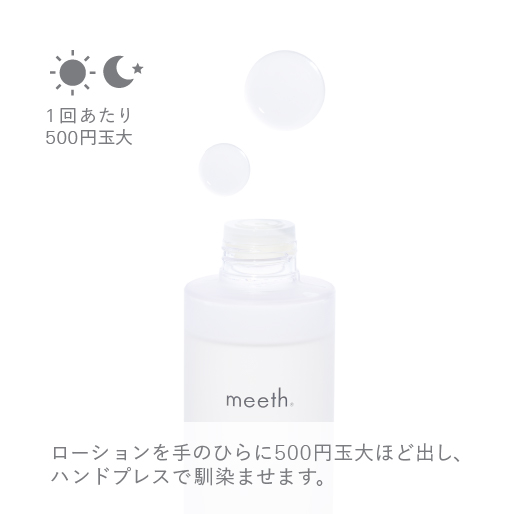 meethモアリッチエッセンシャルローション 100ml モアリッチエッセンシャルローション | meeth ONLINE STORE