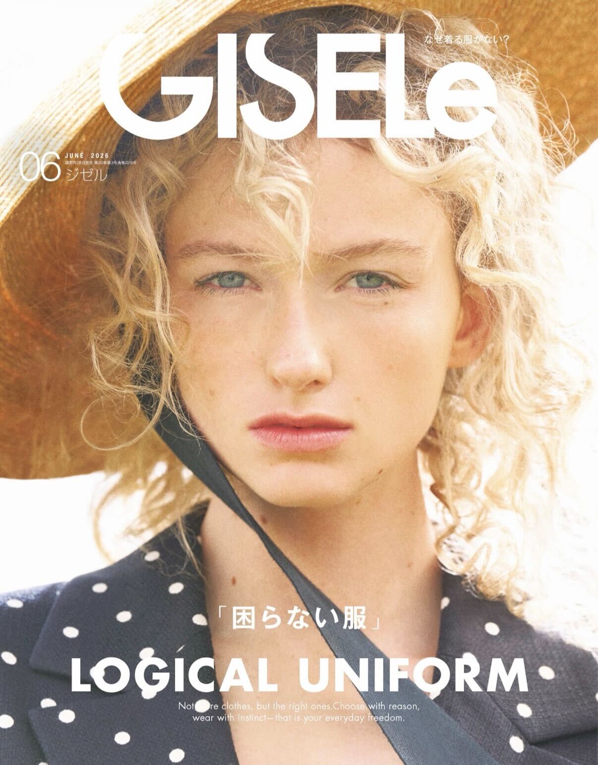 【掲載情報】GISELe 2026年6月号(2026/4/28発売)