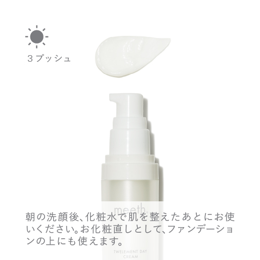 トゥエルメントデイクリーム