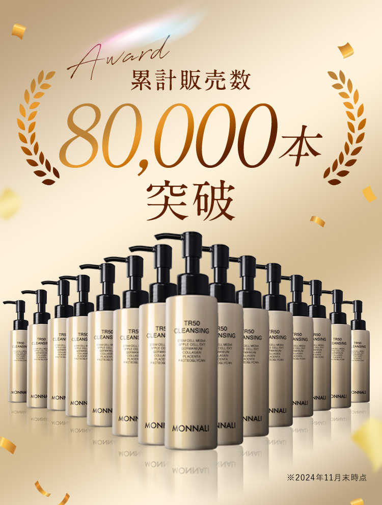 Award 累計販売数 80,000本 突破 ※2024年11月末時点