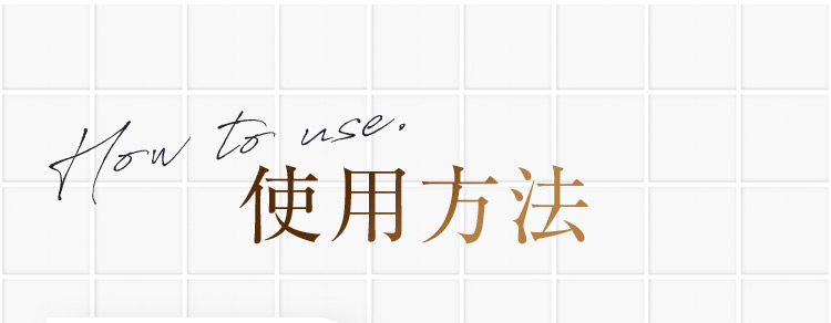 How to use. 使用方法