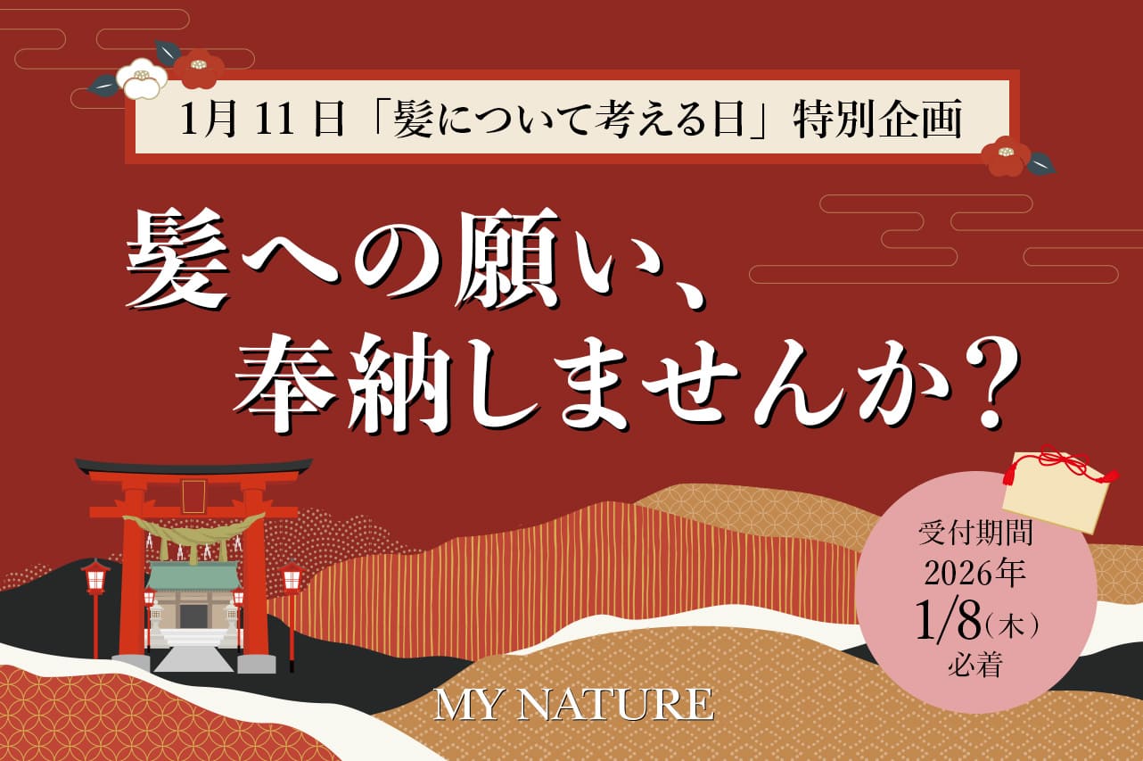 【特別企画】あなたの髪への願いを日本で唯一の髪の神社「御髪神社」に奉納しませんか？