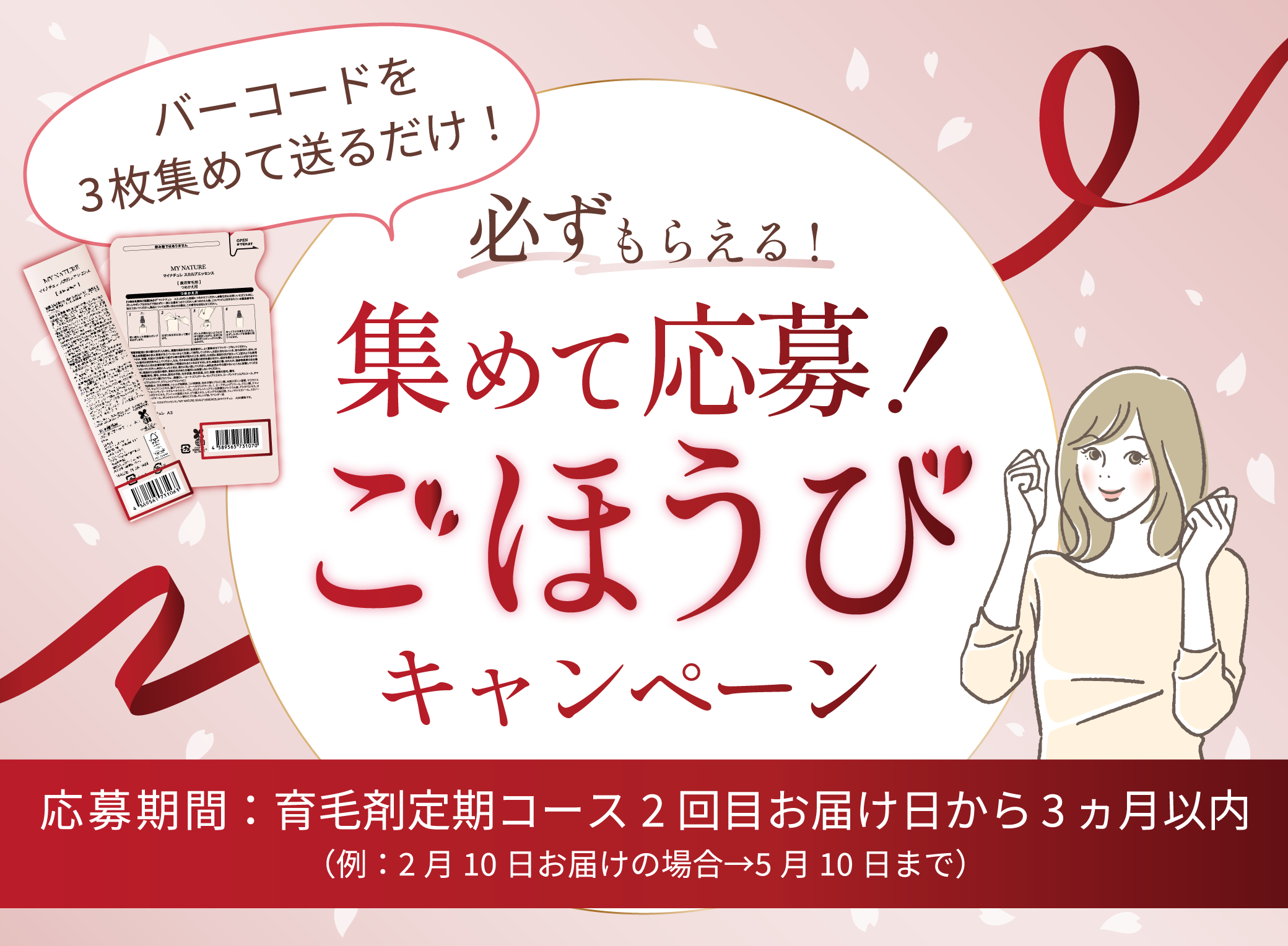 【必ず500ポイント】さらに毎月抽選で当たる！集めて応募！ごほうびキャンペーン
