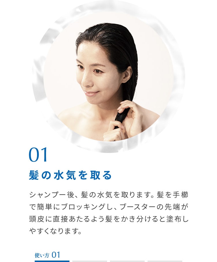 髪の水気を取る