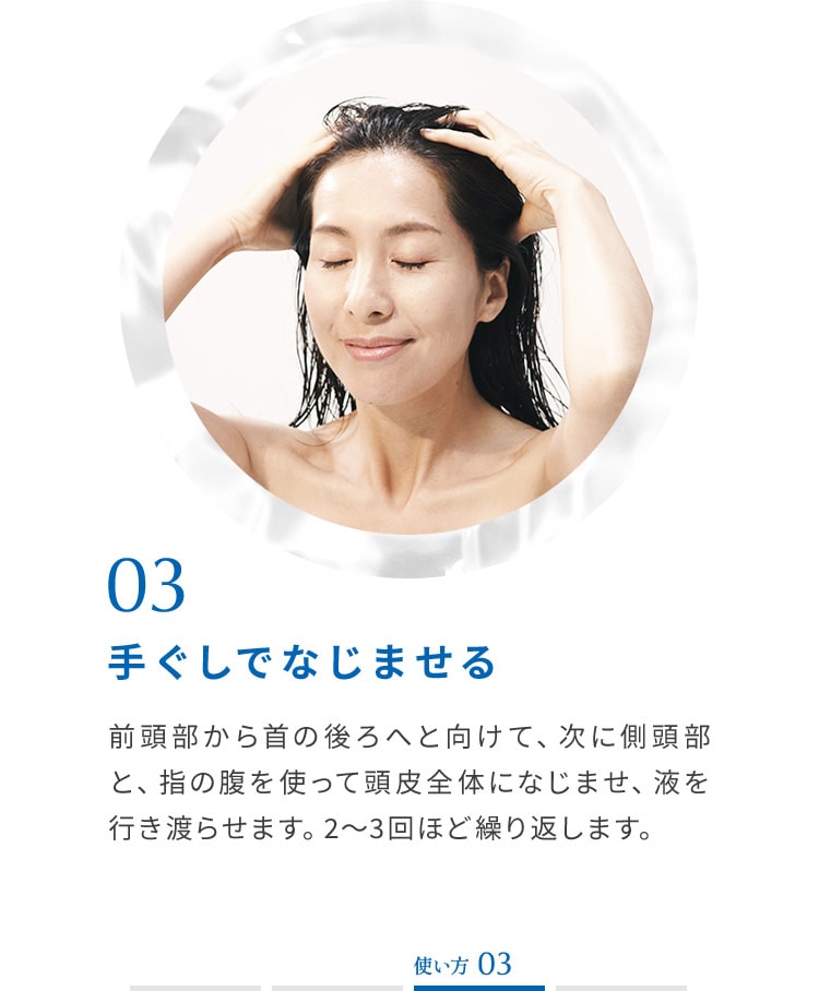 手ぐしでなじませる