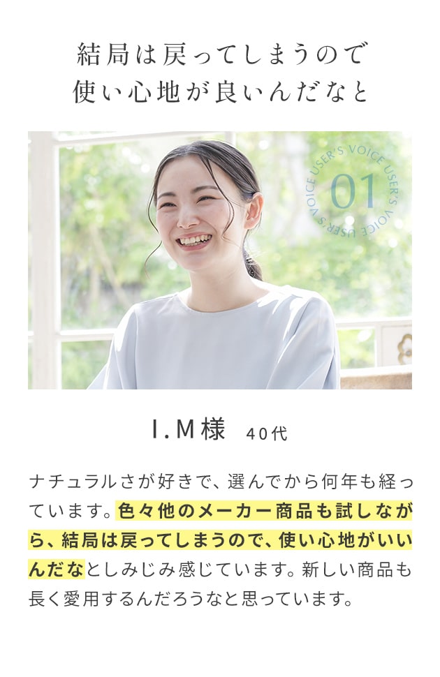 結局は戻ってしまうので使い心地が良いんだなと