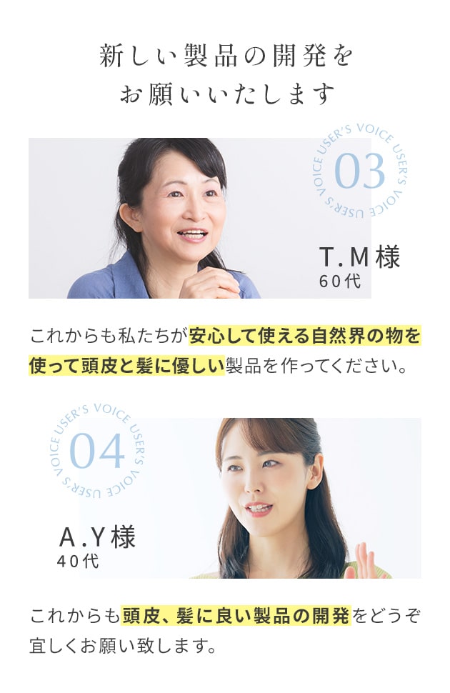 新しい製品の開発をお願いいたします