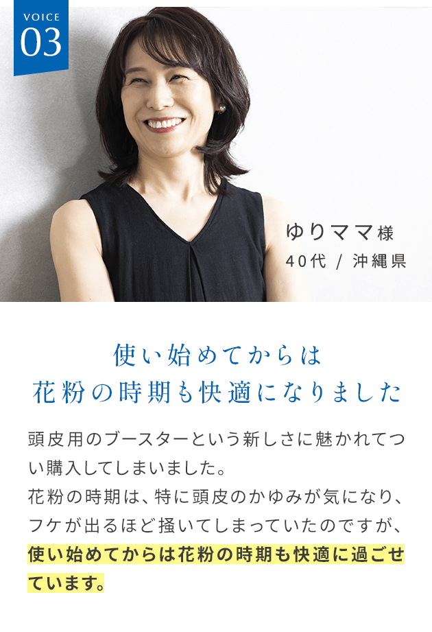 使い始めてからは花粉の時期も快適になりました
