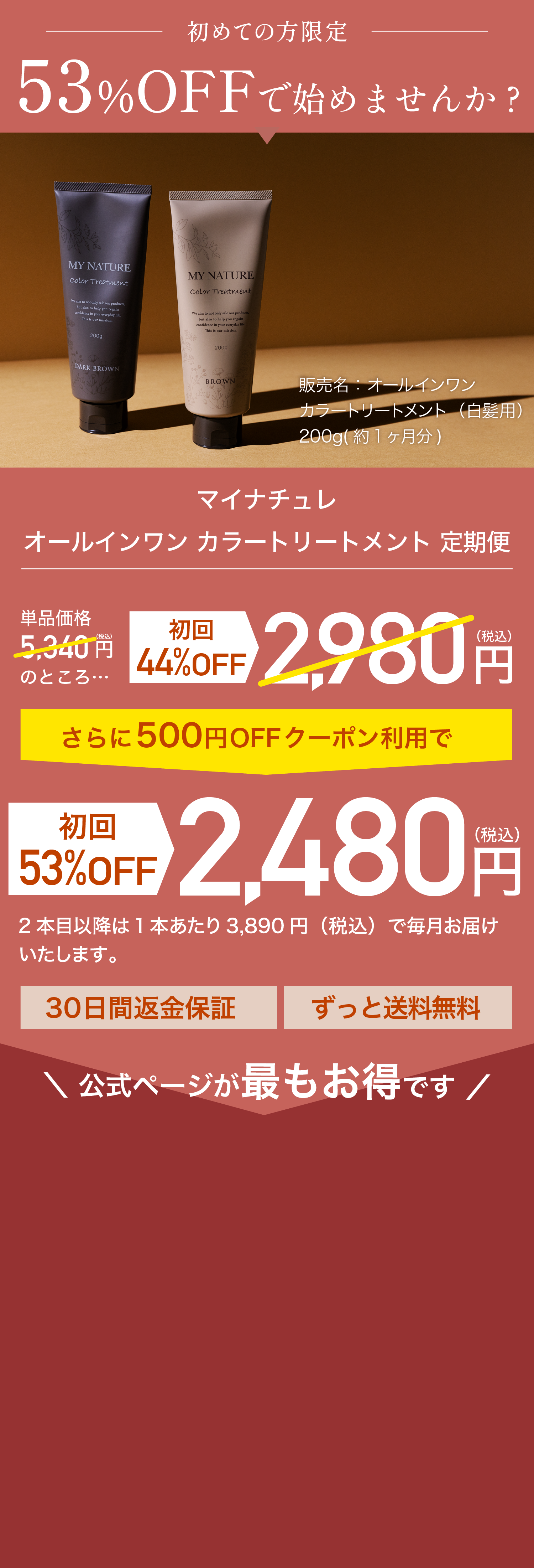 53%OFFで始めませんか？