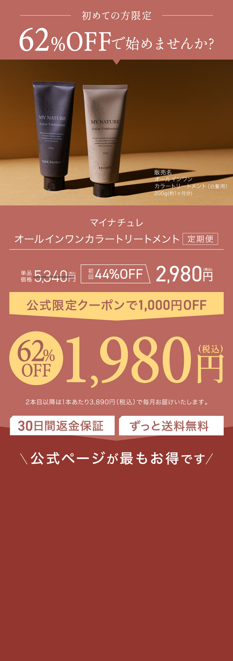 62%OFFで始めませんか？