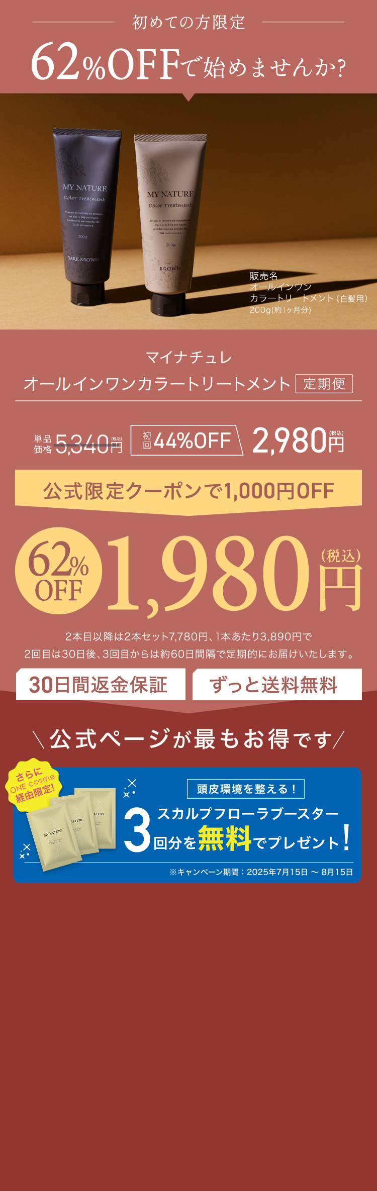 62%OFFで始めませんか？