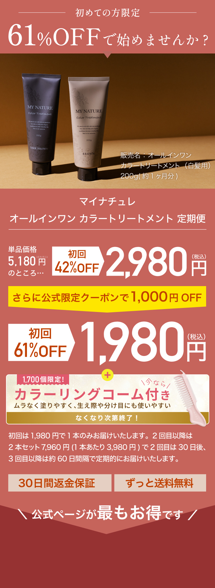 61%OFFで始めませんか？