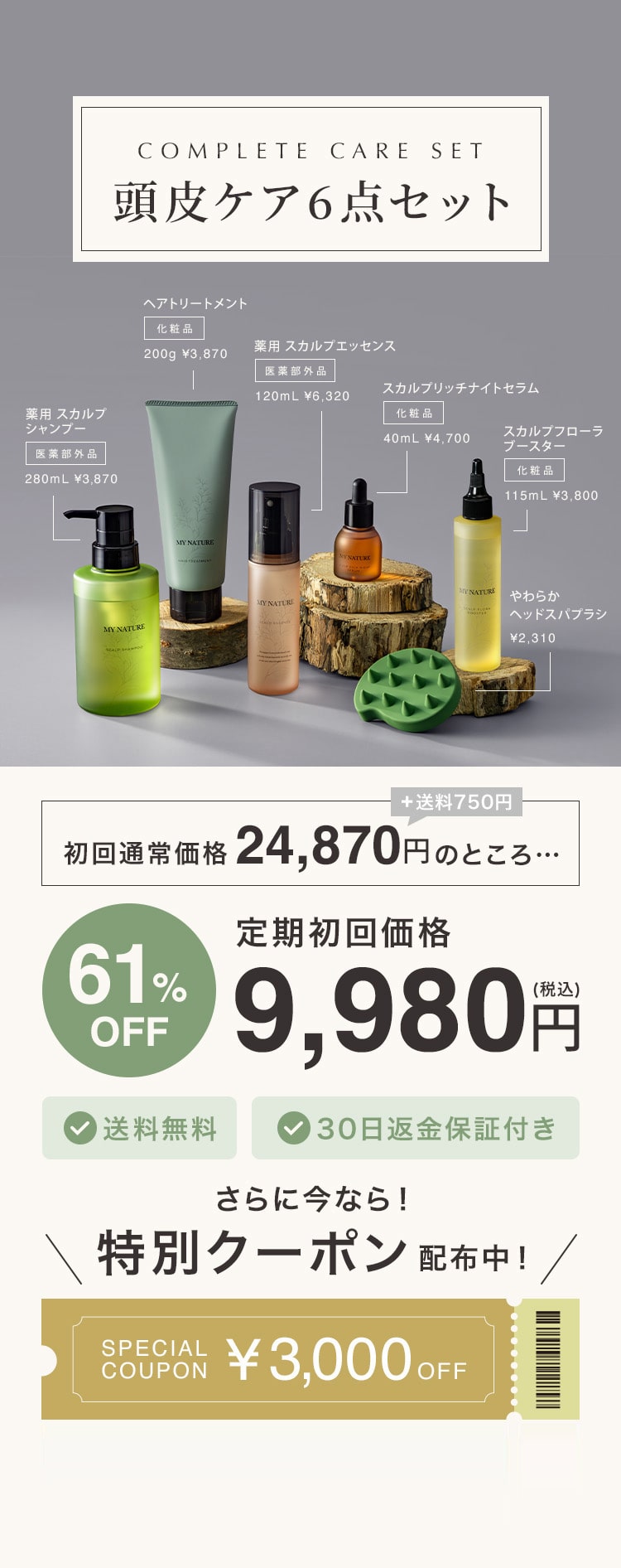 定期初回価格
