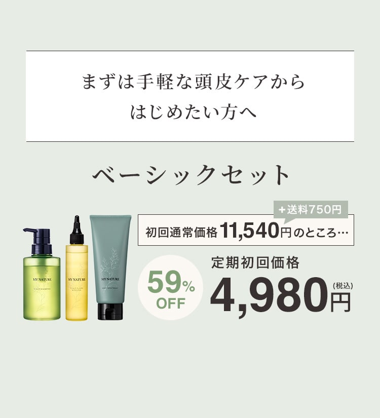 ベーシックセット