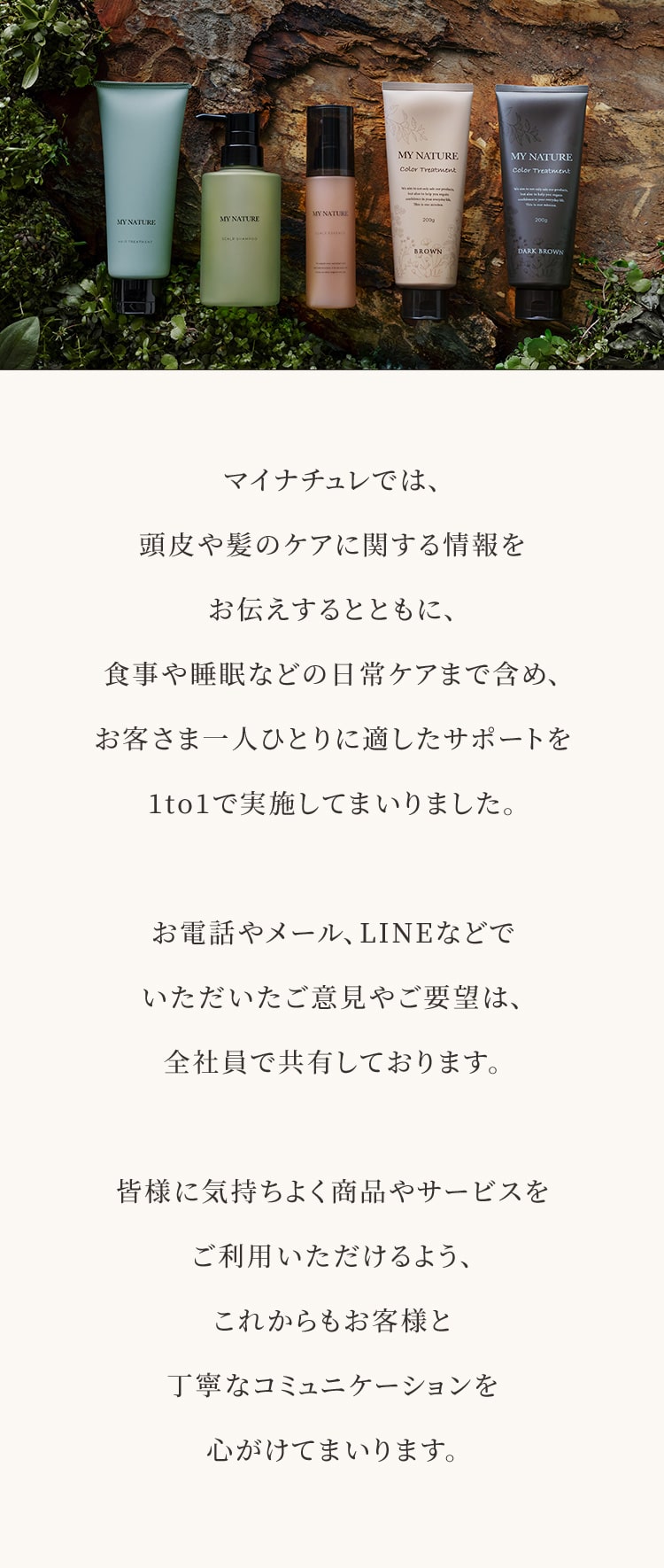 マイナチュレでは頭皮や髪のケアに関する情報を発信しています