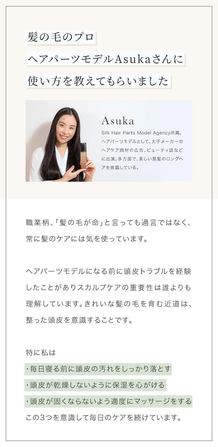 髪の毛のプロに使い方を教えてもらいました