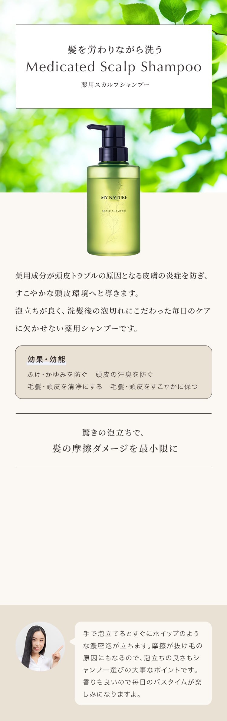 髪を労わりながら洗う、薬用スカルプシャンプー