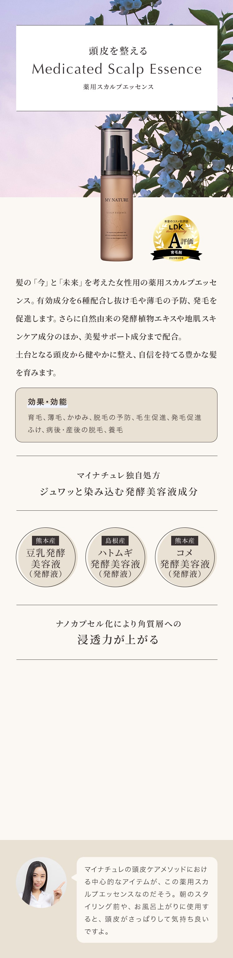 頭皮を整える、薬用スカルプエッセンス