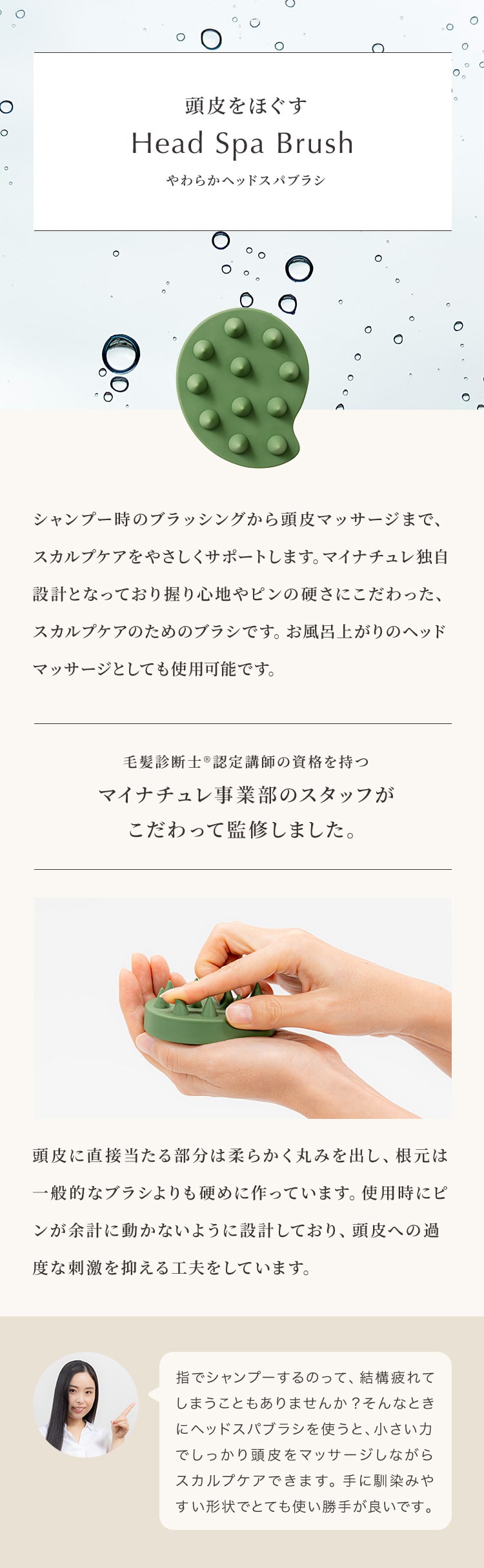 頭皮をほぐす、やわらかヘッドスパブラシ