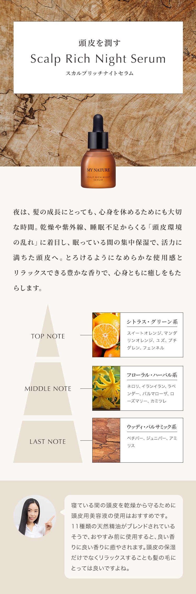 頭皮を潤す、スカルプリッチナイトセラム
