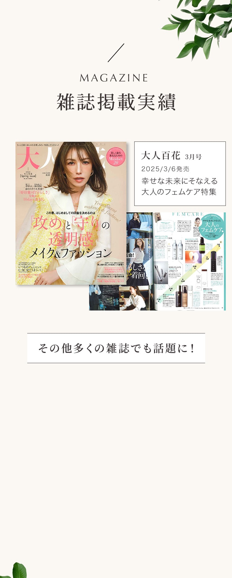雑誌掲載実績