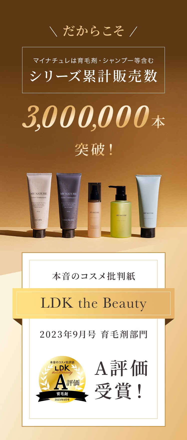シリーズ累計販売数3,000,000本突破