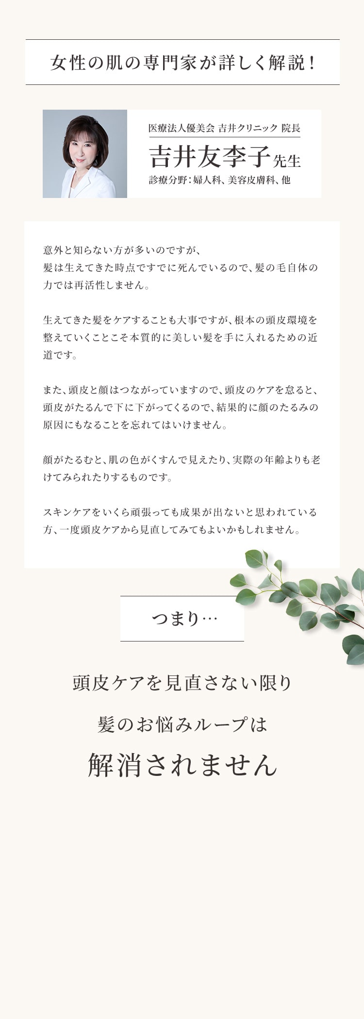 女性の肌の専門家が詳しく解説