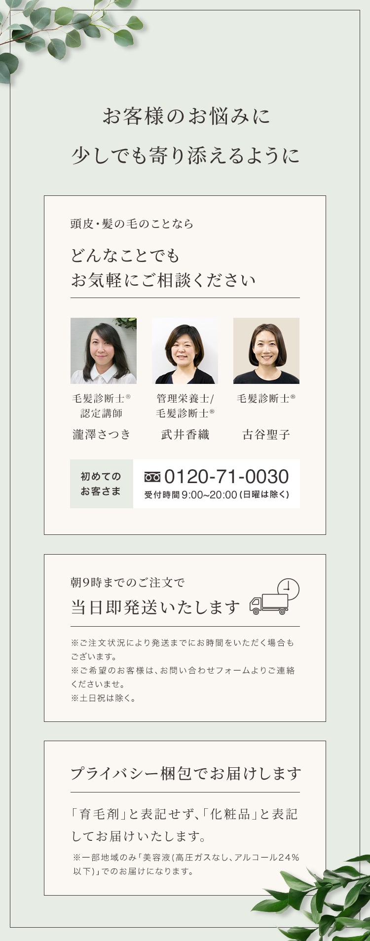 お悩みに少しでも寄り添えるように