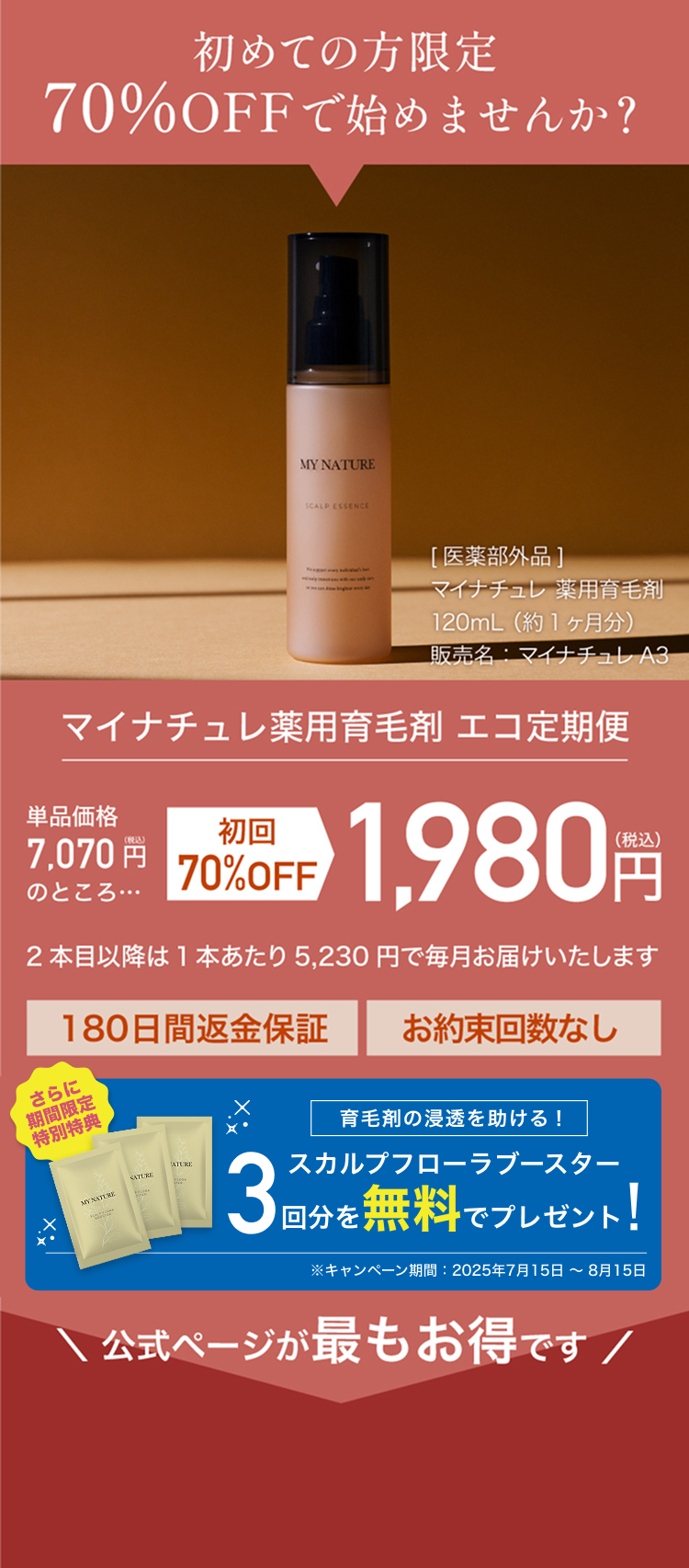 初めての方限定70%OFFで始めてみませんか？