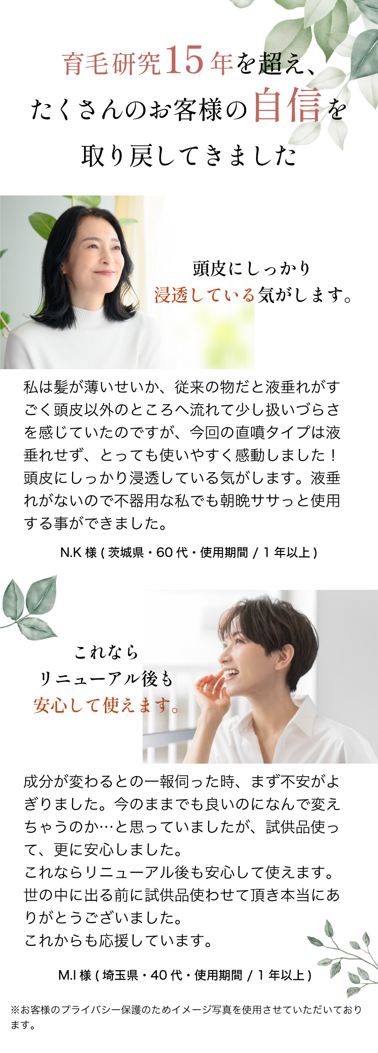 お客様の自信を取り戻してきました