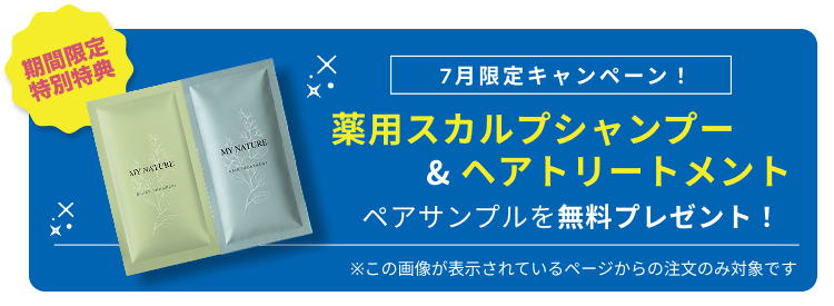 女性用】無添加育毛剤｜女性の薄毛・抜け毛にマイナチュレ