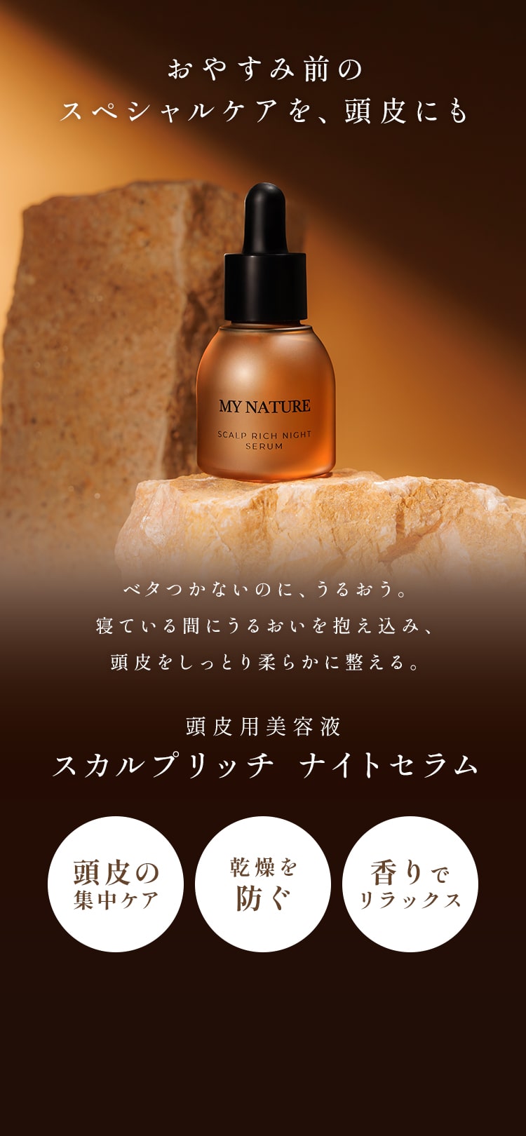 MY NATURE 大人女性のための薬用シャンプー