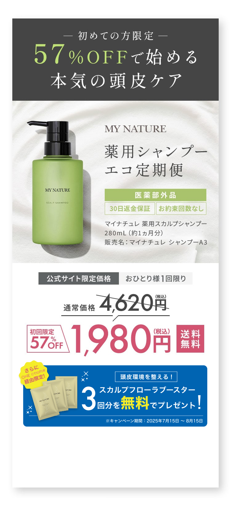 薬用シャンプーエコ定期便