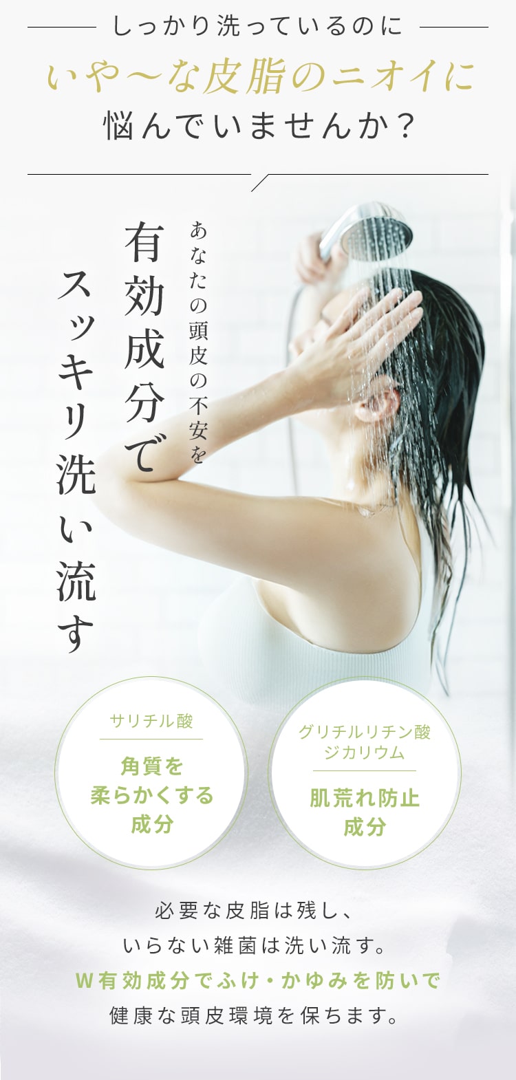 いや〜な皮脂のニオイに悩んでいませんか？