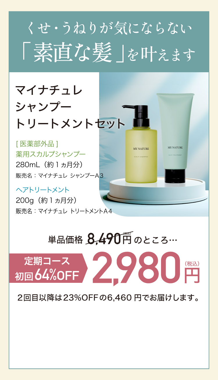 初めての方限定67%OFFで始めてみませんか？