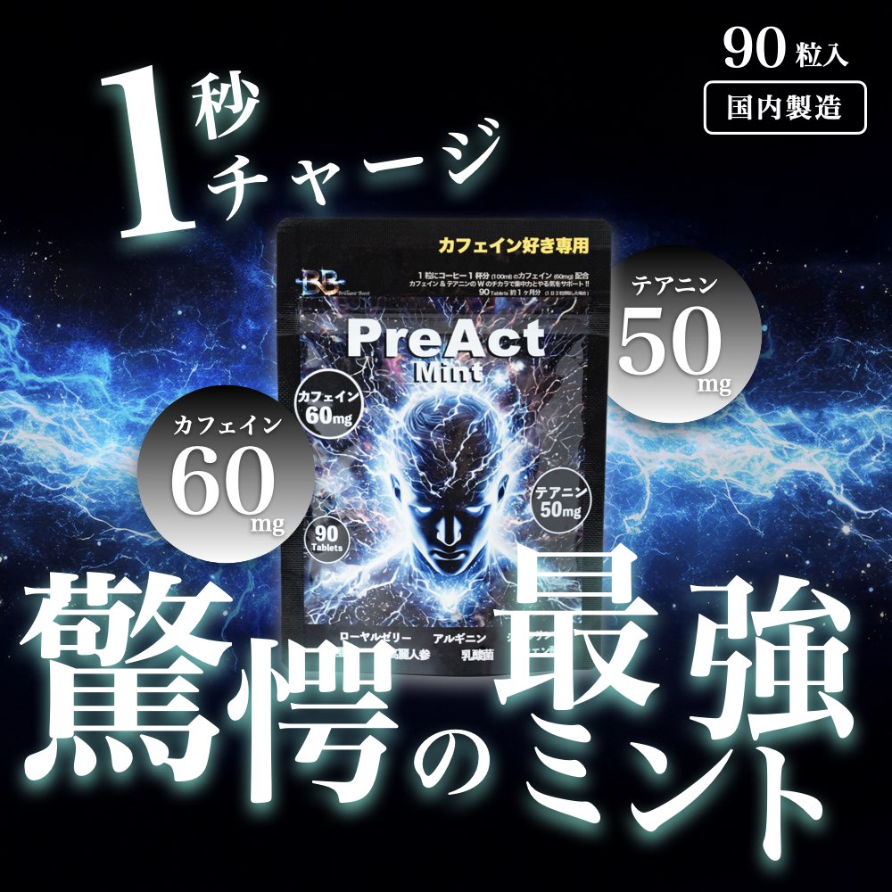 5_PreAct_Mint_Sample「5個セット」送料無料