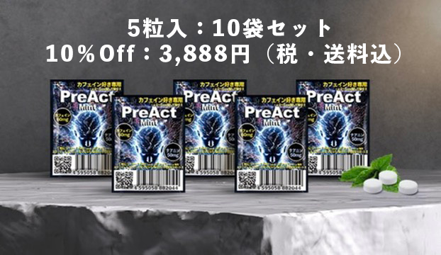 10_PreAct_Mint_Sample「10個セット」送料無料
