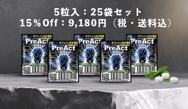 25_PreAct_Mint_Sample「25個セット」送料無料