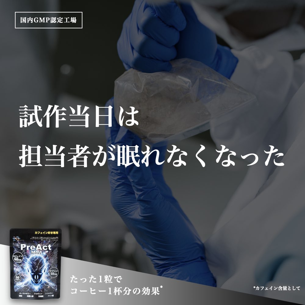 10_PreAct_Mint_Sample「10個セット」送料無料